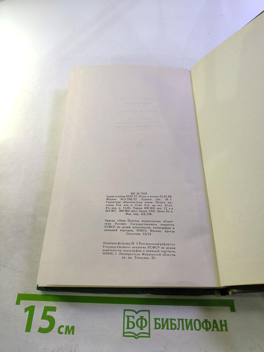 Рассказы и пьесы