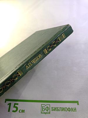 Рассказы и пьесы