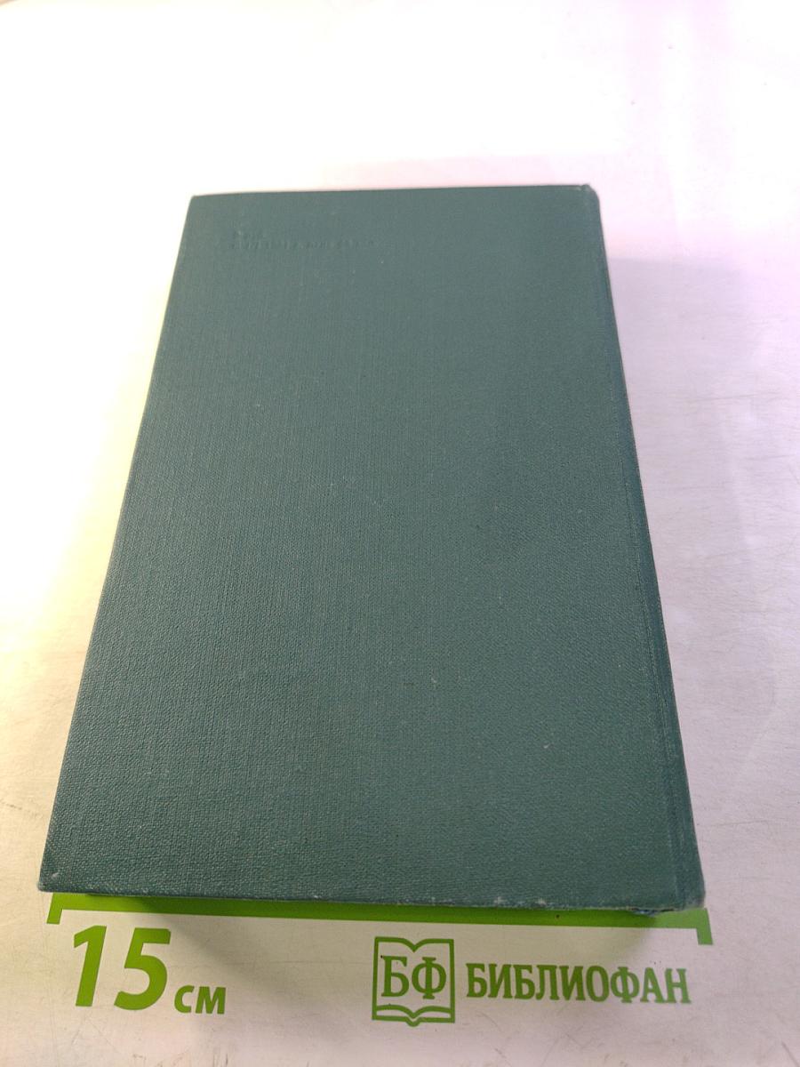 Человеческая комедия (Собрание сочинений в 24 томах. Том 15)