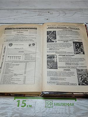Петербургские тайны