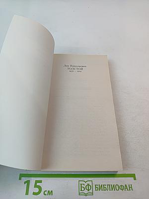 Детство. Отрочество. Юность