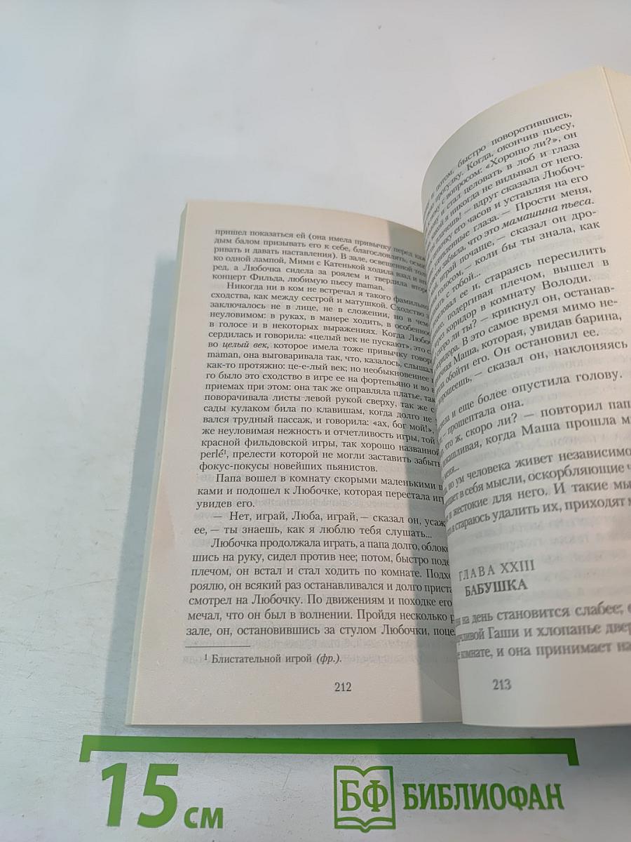 Детство. Отрочество. Юность