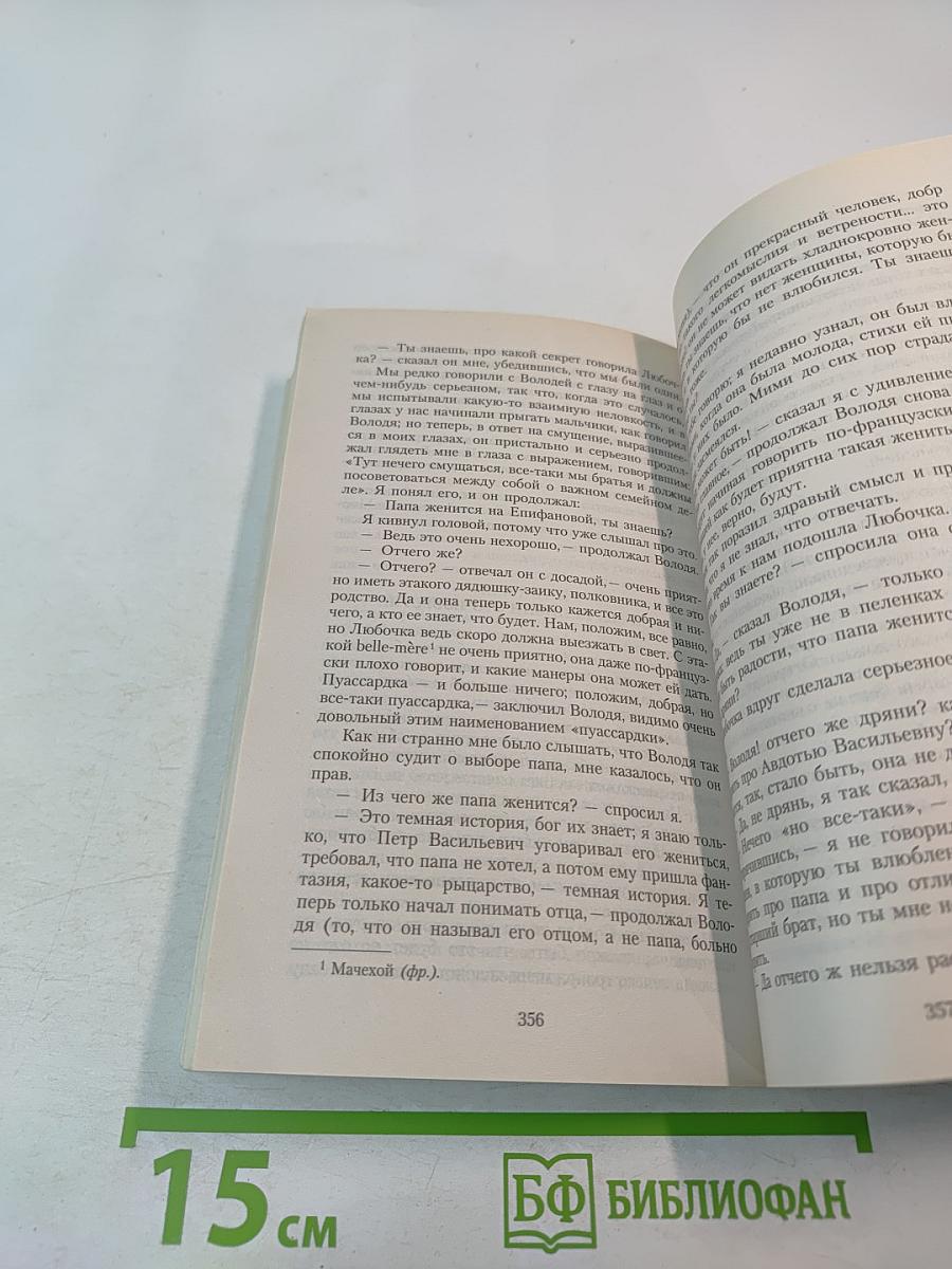 Детство. Отрочество. Юность