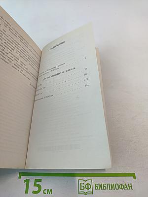 Детство. Отрочество. Юность