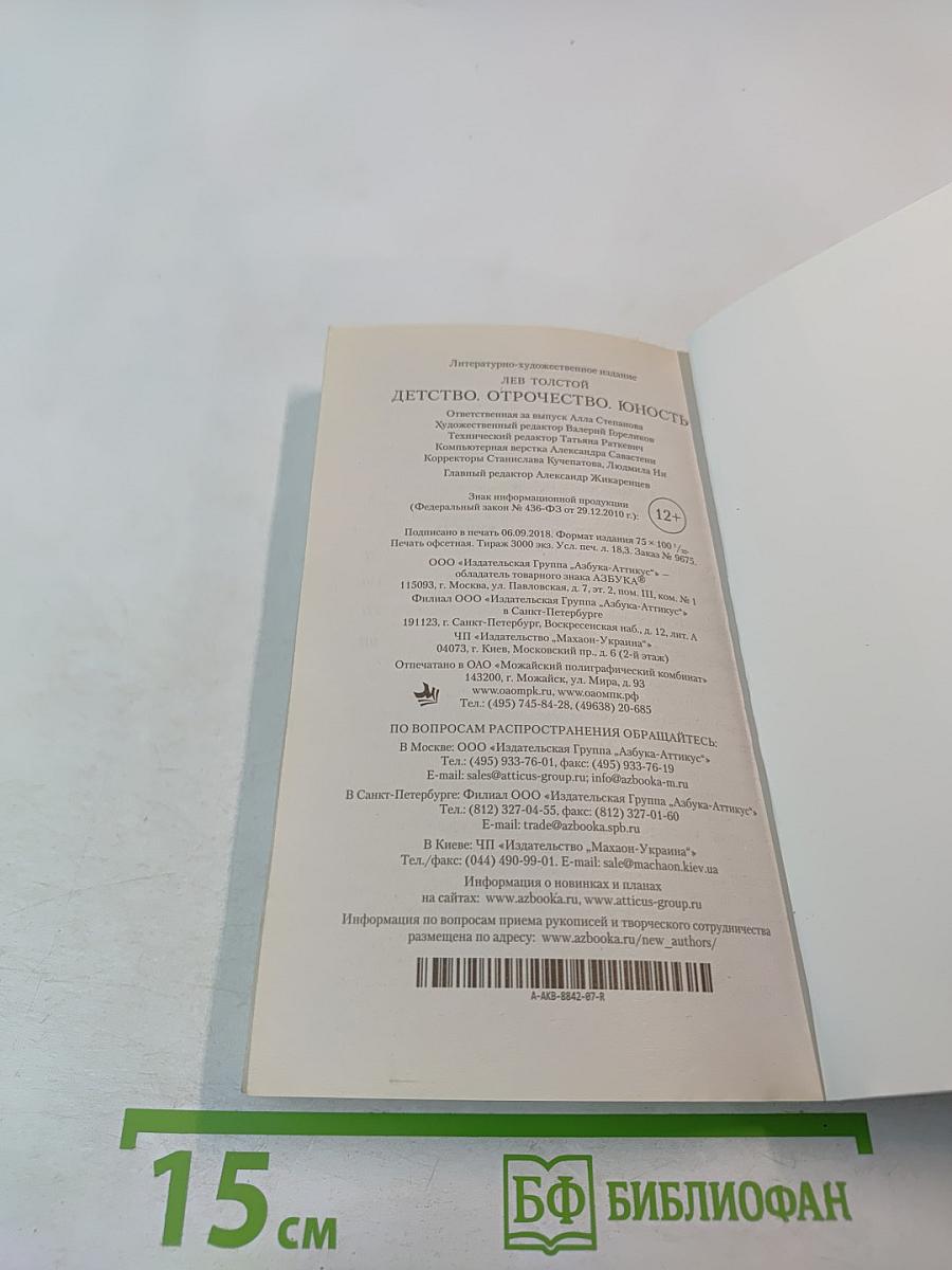 Детство. Отрочество. Юность