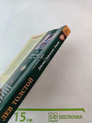 Детство. Отрочество. Юность