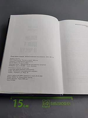 Люди долга и чести. Книга 3