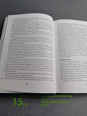 Люди долга и чести. Книга 3