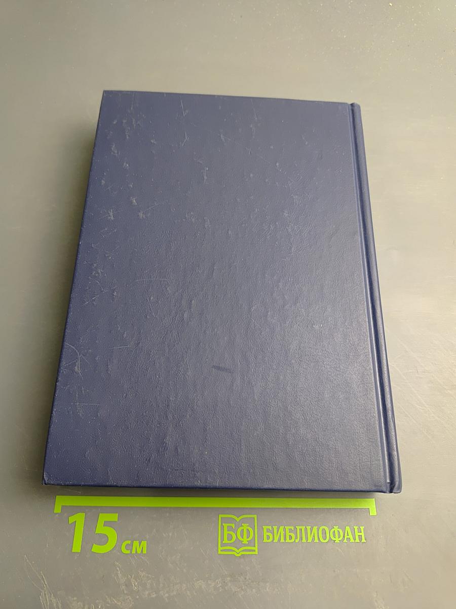 Люди долга и чести. Книга 3