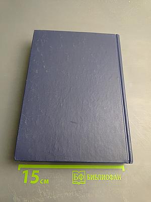 Люди долга и чести. Книга 3