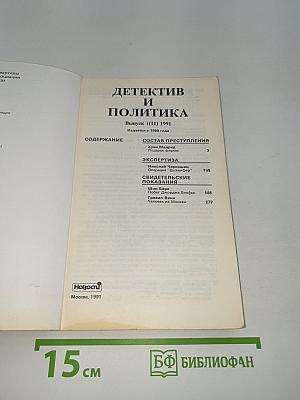 Детектив и Политика