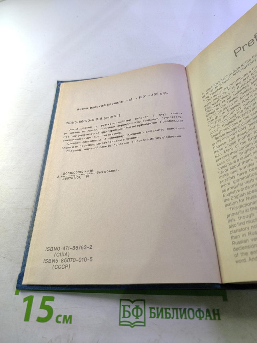 Англо-русский словарь. Книга 1
