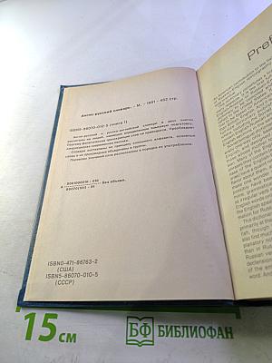 Англо-русский словарь. Книга 1