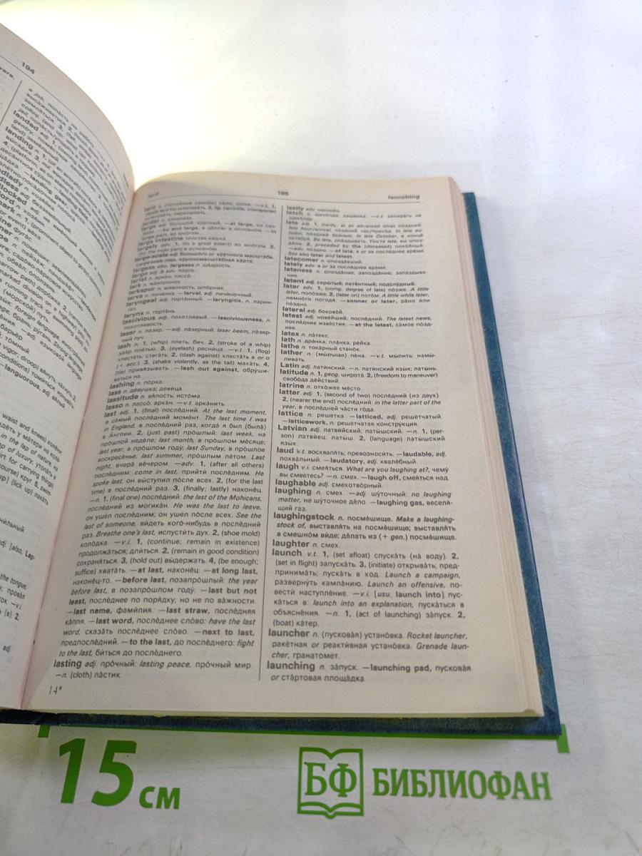 Англо-русский словарь. Книга 1