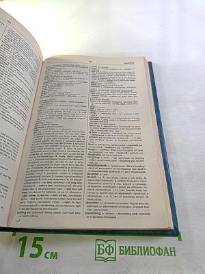 Англо-русский словарь. Книга 1