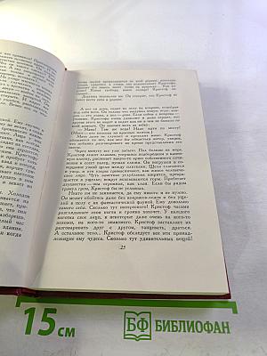 Собрание сочинений. Том третий. Жан-Кристоф. Книги первая, вторая и третья