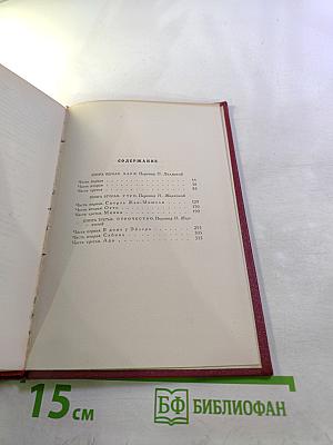 Собрание сочинений. Том третий. Жан-Кристоф. Книги первая, вторая и третья