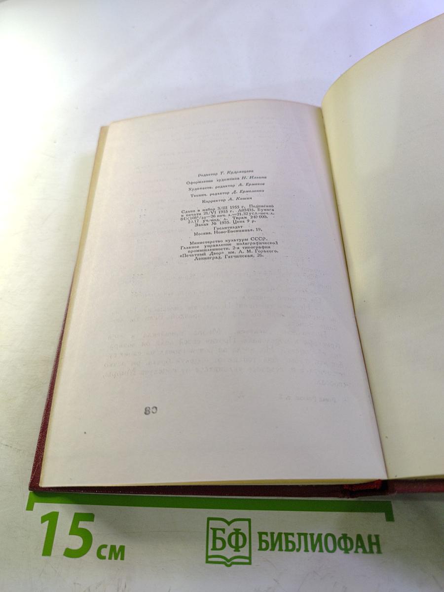 Собрание сочинений. Том третий. Жан-Кристоф. Книги первая, вторая и третья