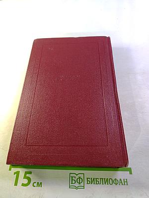 Собрание сочинений. Том третий. Жан-Кристоф. Книги первая, вторая и третья