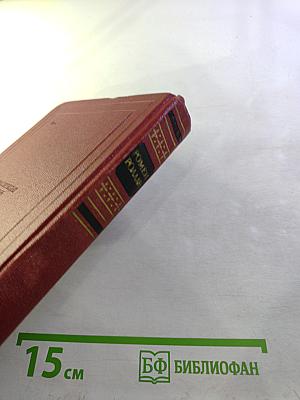 Собрание сочинений. Том третий. Жан-Кристоф. Книги первая, вторая и третья