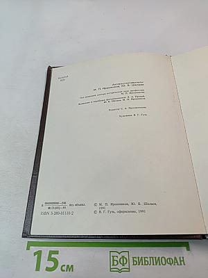 Без ретуши: страницы советской истории в фотографиях, документах, воспоминаниях. Том 2