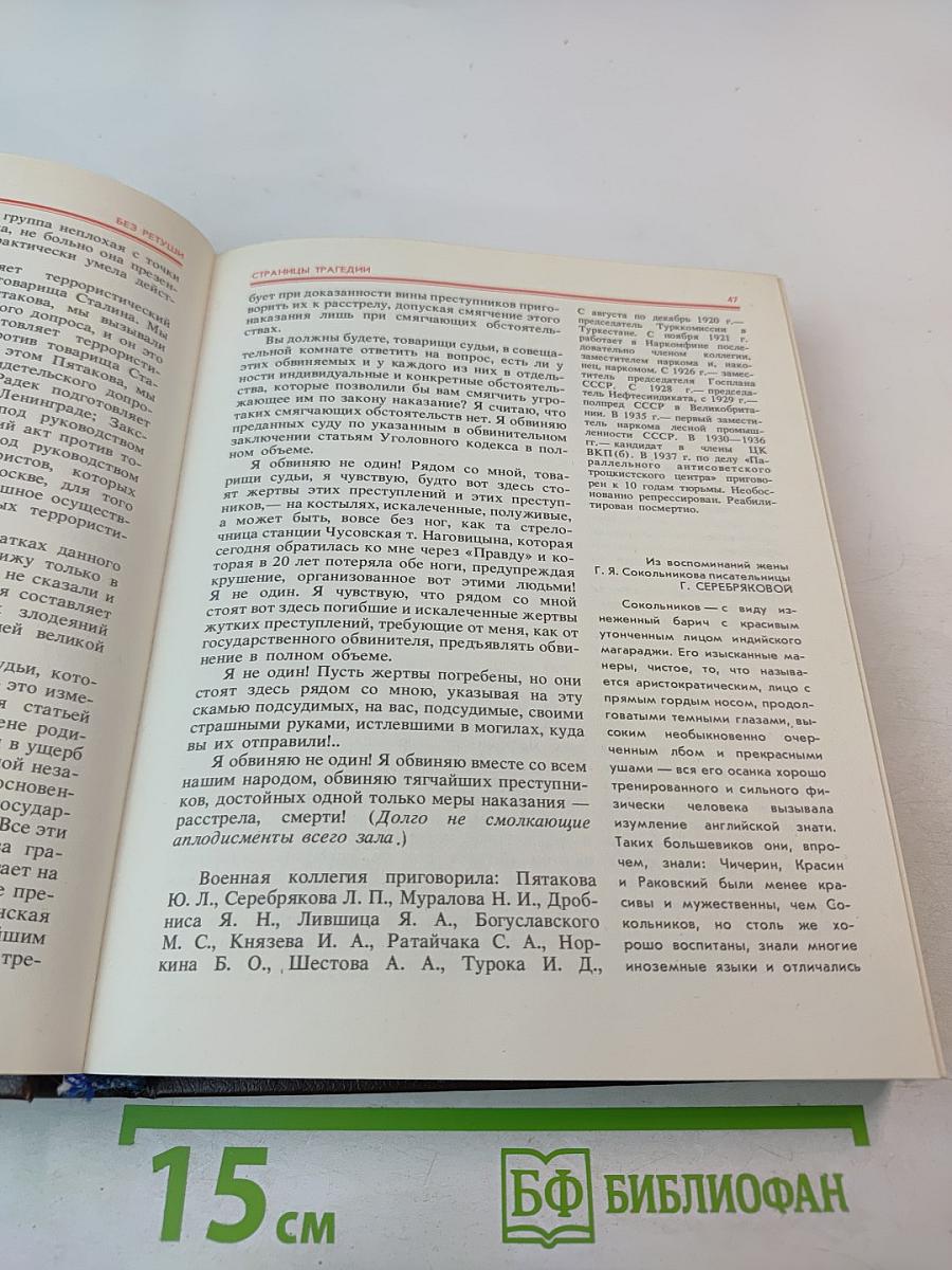 Без ретуши: страницы советской истории в фотографиях, документах, воспоминаниях. Том 2