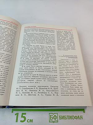 Без ретуши: страницы советской истории в фотографиях, документах, воспоминаниях. Том 2