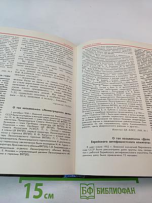 Без ретуши: страницы советской истории в фотографиях, документах, воспоминаниях. Том 2