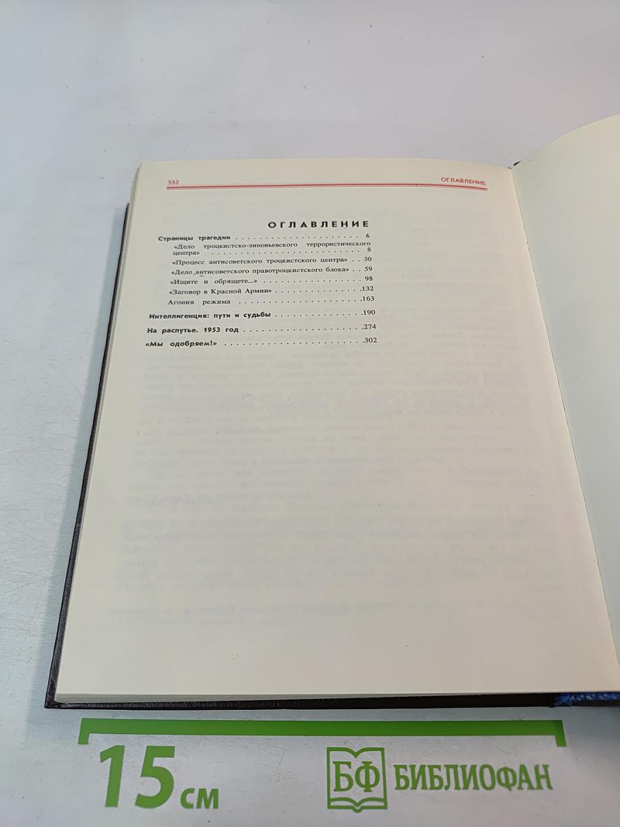 Без ретуши: страницы советской истории в фотографиях, документах, воспоминаниях. Том 2