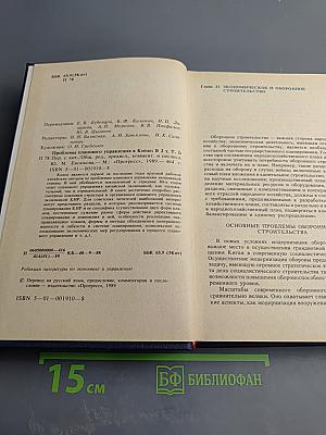 Проблемы планового управления в Китае. Том 2