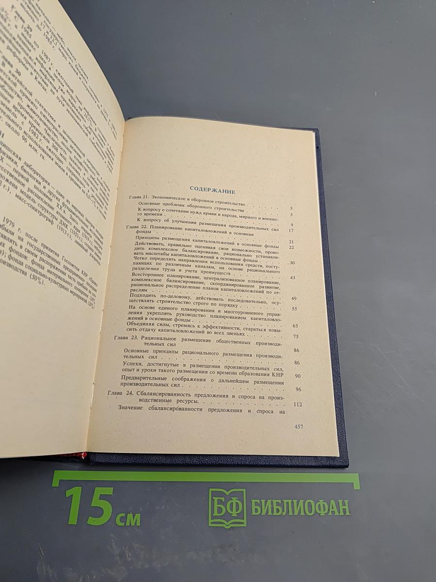 Проблемы планового управления в Китае. Том 2