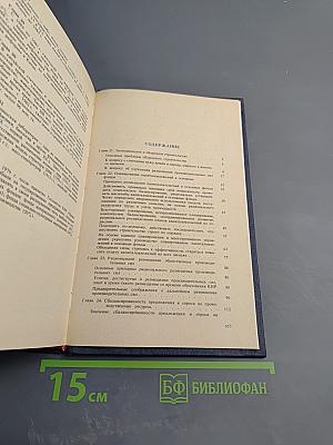Проблемы планового управления в Китае. Том 2