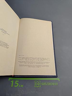 Проблемы планового управления в Китае. Том 2