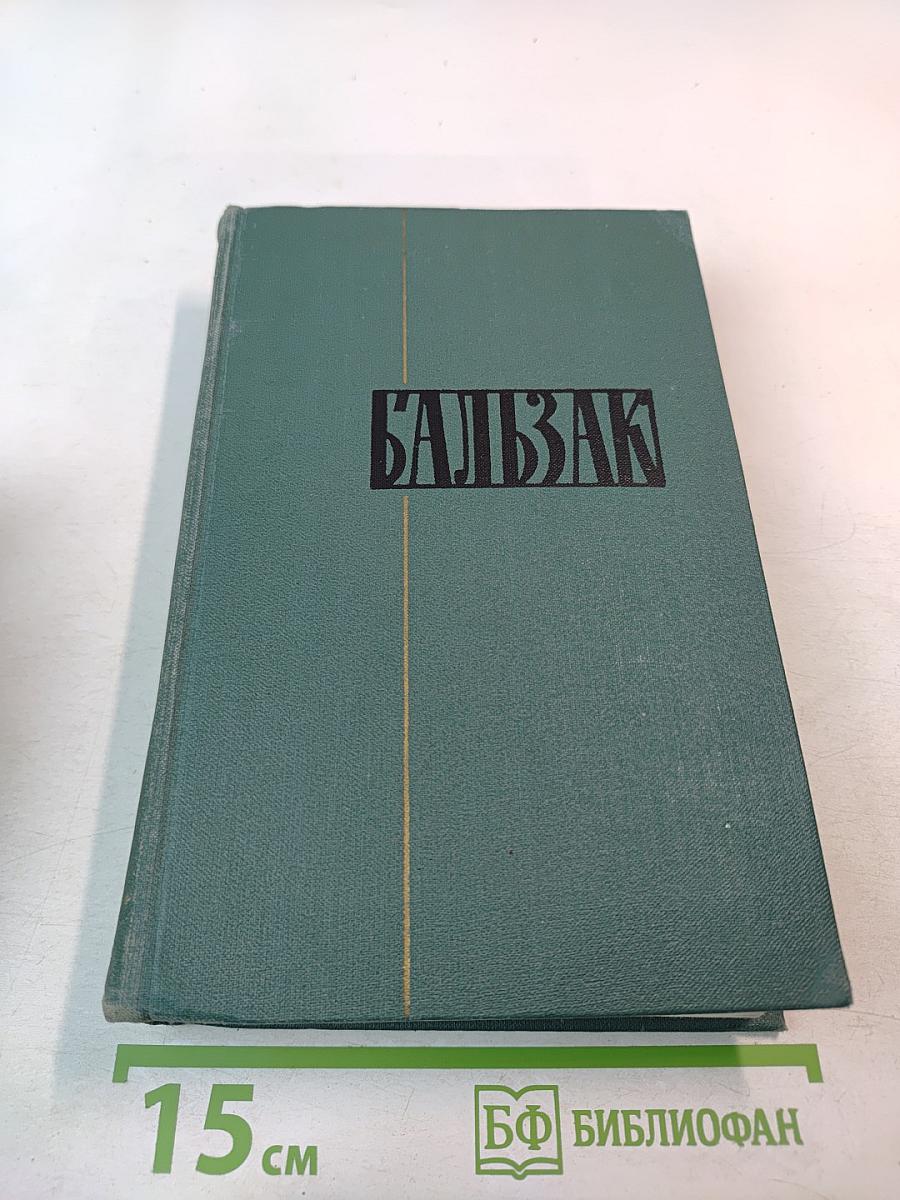 Озорные рассказы (из собрания сочинений «Человеческая комедия», Том 21)