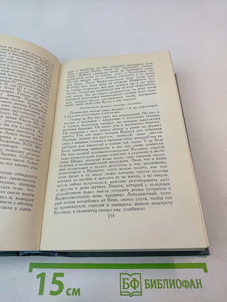 Озорные рассказы (из собрания сочинений «Человеческая комедия», Том 21)