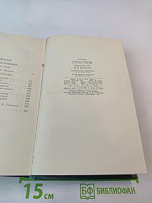 Озорные рассказы (из собрания сочинений «Человеческая комедия», Том 21)