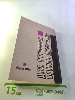 Две стороны одной дискеты