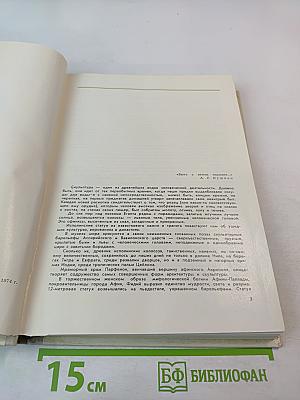 С веком наравне. Книга о скульптуре. Том 3