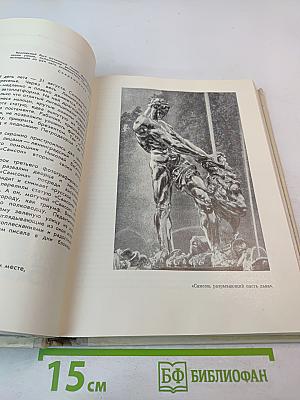 С веком наравне. Книга о скульптуре. Том 3