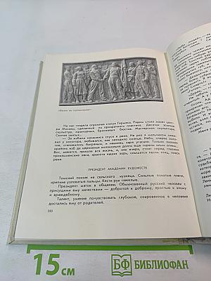 С веком наравне. Книга о скульптуре. Том 3