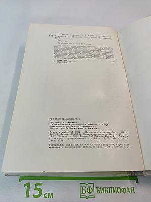 С веком наравне. Книга о скульптуре. Том 3