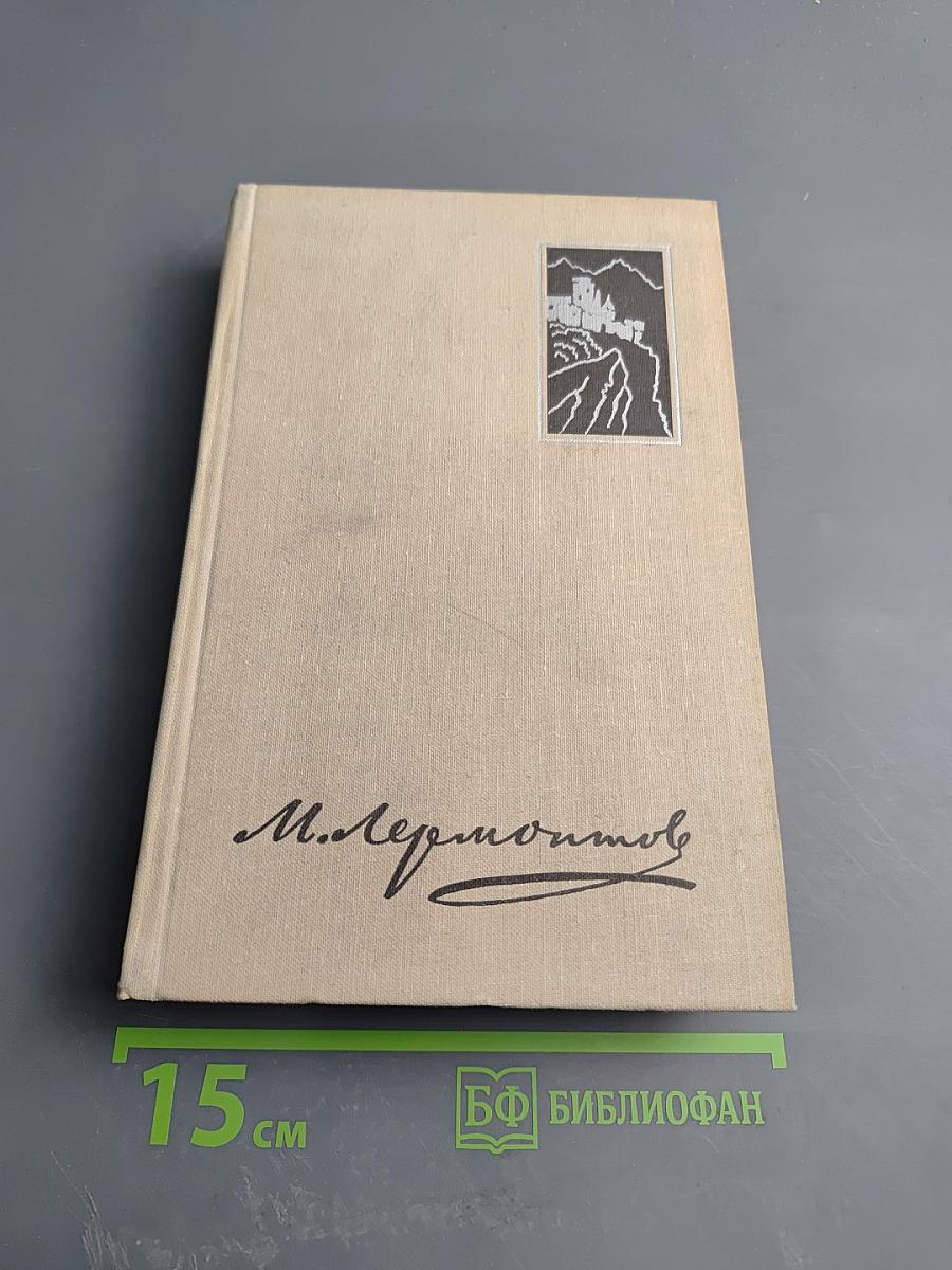 Избранные произведения в двух томах. Том второй