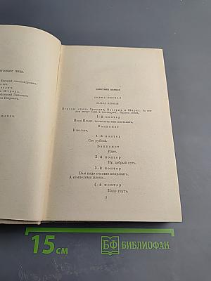 Избранные произведения в двух томах. Том второй