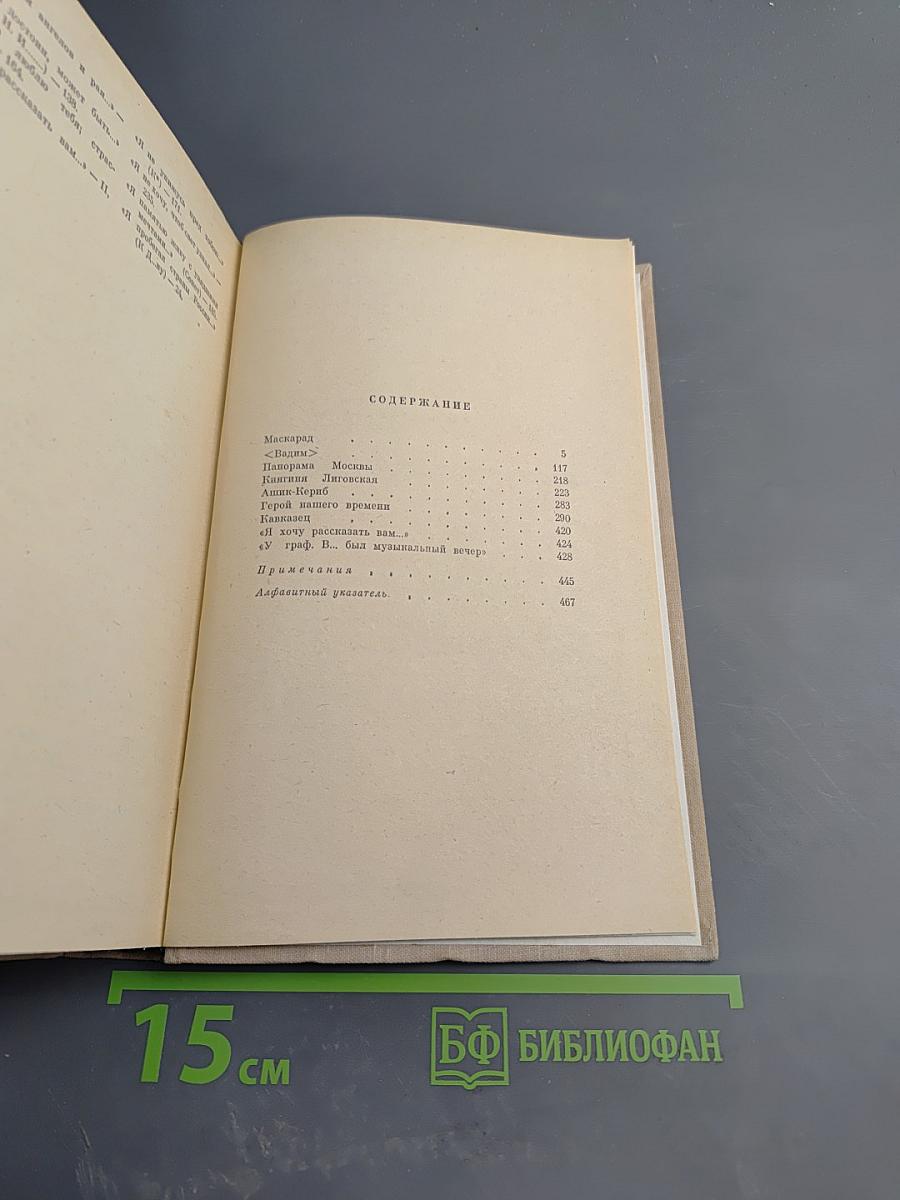 Избранные произведения в двух томах. Том второй