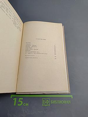 Избранные произведения в двух томах. Том второй