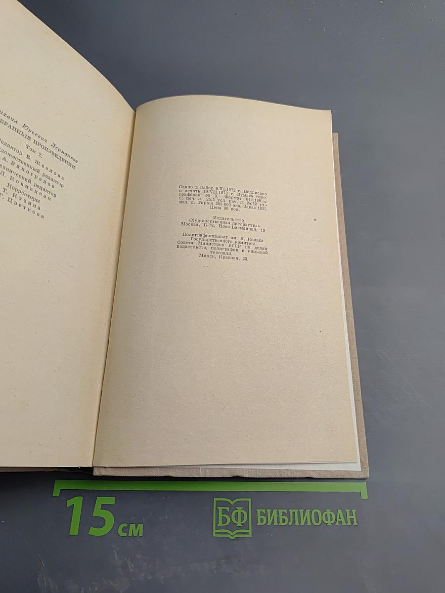 Избранные произведения в двух томах. Том второй