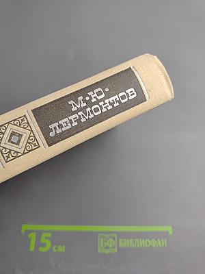 Избранные произведения в двух томах. Том второй