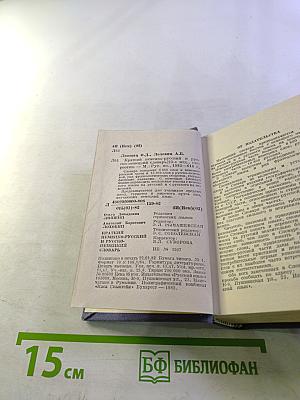 Краткий немецко-русский и русско-немецкий словарь