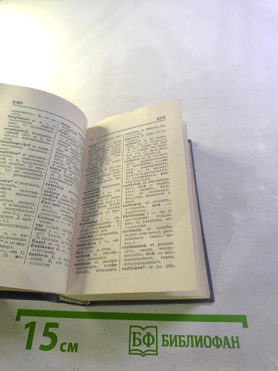 Краткий немецко-русский и русско-немецкий словарь