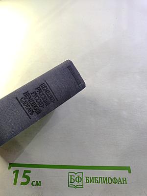 Краткий немецко-русский и русско-немецкий словарь